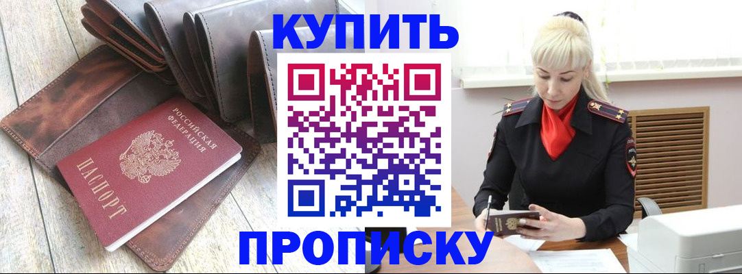 прописка штамп в Сосновом Бору